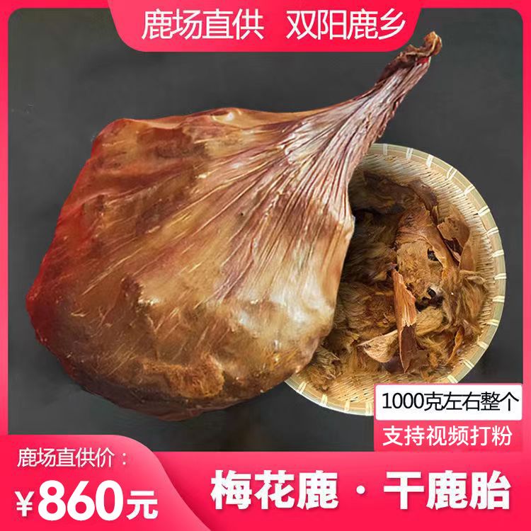 Deer tyre powder Tohoku Shuangyang Luxiang whole only Mei Flower Deer Deer Tire with Fetal Skin Cream to Powder Tonic and Nourishing Conditioning-Taobao