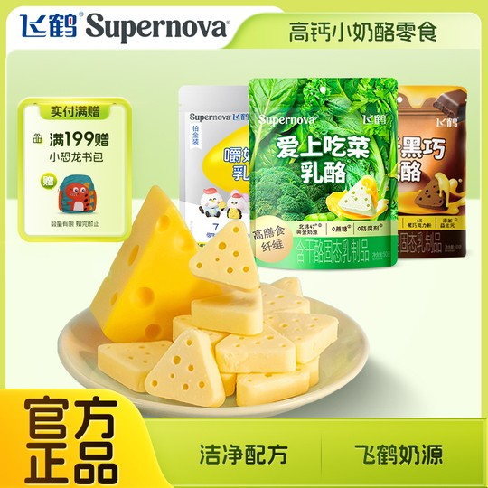 Feihe Cheese Supernova Chewable Milk Powder Cheese High Calcium Triangle Cheese Children's Ready-To-Eat Snack
