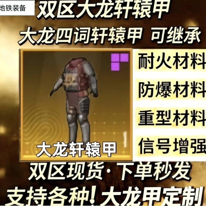 Peace Elite Metro Equipment: Fireproof and Explosion-Proof Heavy Signal Device, Four-Item Golden Armor, Xuanyuan Snow Falcon, Mo Shou Peace Elite Metro Equipment: Fireproof and Explosion-Proof Heavy Signal Device, Four-Item Golden Armor, Xuanyuan Snow Falcon, Mo Shou
