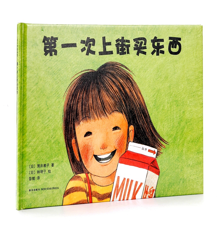 The First Time Going Out to Buy Things, Courage, Confidence, Resilience, Family Love, Moments of Child Growth, Hardcover Picture Book
