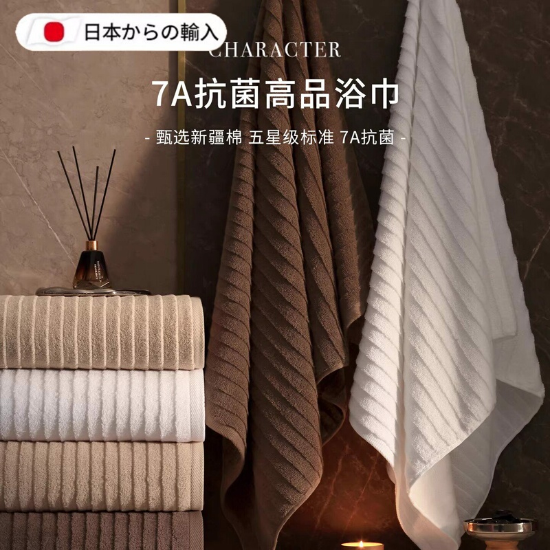 Japanese 7A Antibacterial High-Grade Bath Towel, Pure Cotton, Thickened for Home Use, 2026 New Model, All-Cotton, Absorbent, Non-Shedding for Adults