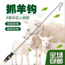 (10mm bold) sheep catching tool sheep catching tool special hook for catching sheep 40 to 2 meters easy to use