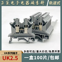 UK2 5B rail-type voltage terminal combination type 2 5MM square inlet rail-type flame retardant connector