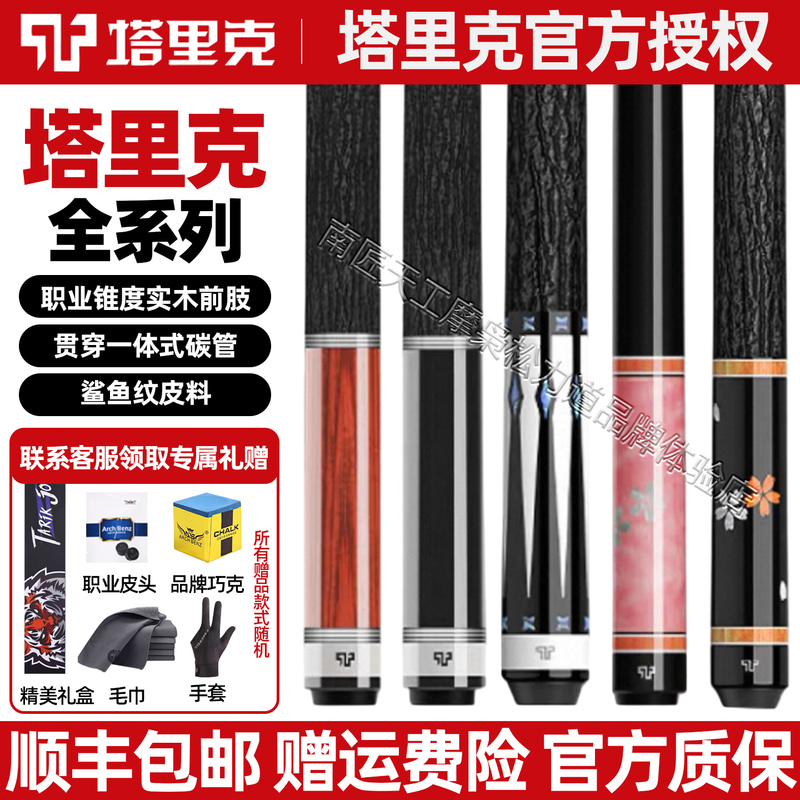 Tarik【Official Genuine Product】Jingyue Xiewei Black Technology Big Head Cue Chinese Black Eight Billiard Cue