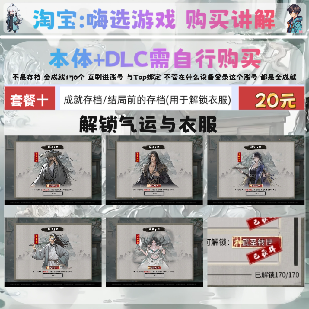 破解鬼谷八荒全成就背后的故事：从存档到真相的深度揭秘_steam游戏_淘宝游戏网