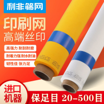 20 mesh-500 mesh joint venture screen printing mesh monthly sales of 10000 meters of high-strength fine screen printing mesh 1 27 meters