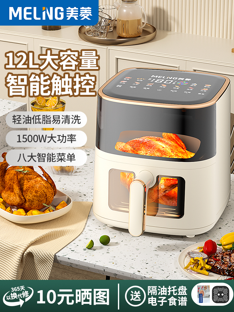 <!--美菱空气炸锅家用烤箱新款多功能智能大容量全自动薯条机电炸锅-->