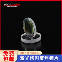 Special collimation focus for laser cutting machine D24 7 28 composite lens F75 F125 F155 imported quartz