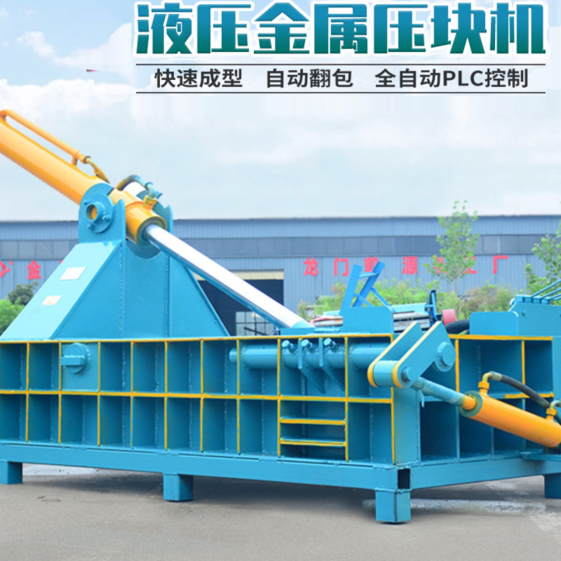 Waste Iron Slider Machine, Fully Automatic Iron Crumbs, Iron Powder, Waste Metal Crumbs, Can, Copper Crumbs, Aluminum Crumbs, High-Density Baling Machine