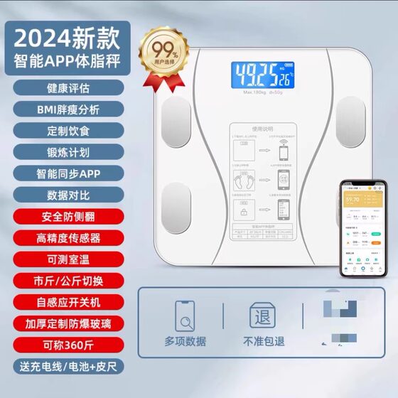 智能体脂秤家用精准耐用小型充电电子称高精准测人体体重