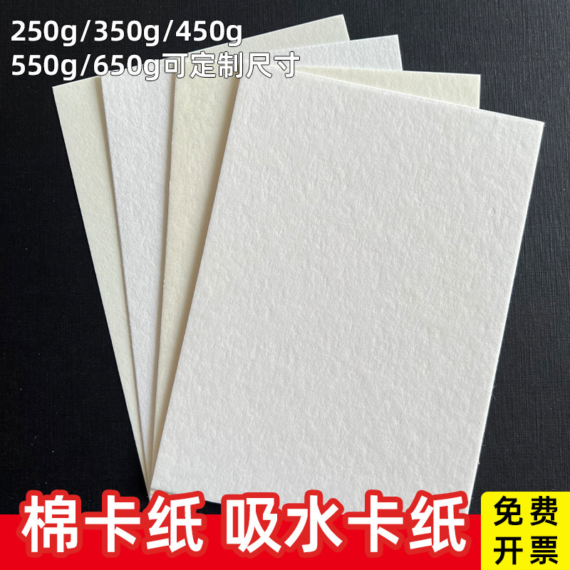 Cotton cardboard absorbent cardboard car perfume paper A3a4 concave and convex printing paper 4k8K white cardboard painting paper hand-painted stamp thickened tissue paper