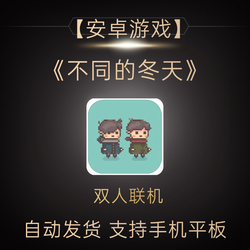 冬天里的双人游戏,一起温暖过!_小游戏_淘宝游戏网