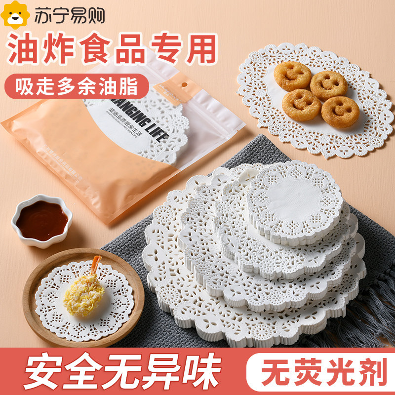 Lace Paper Suction Oil Paper Food Special Baking Food Grade Cushion Paper Round Fried Pendulum Plate Commercial Home 1622-Taobao