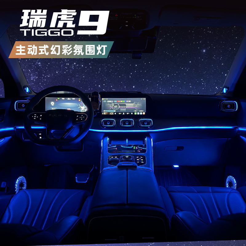 Suitable for 23-25 Models of Chery Tiggo 9, Dedicated Ambient Lighting for Non-Destructive Installation in Air Conditioning Vents, Original Car Control