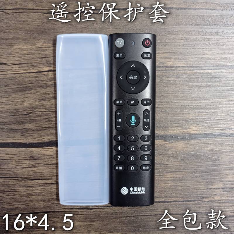 Suitable for China Mobile Telecom set-top box remote control protective cover silicone high-definition transparent waterproof and dustproof high-definition