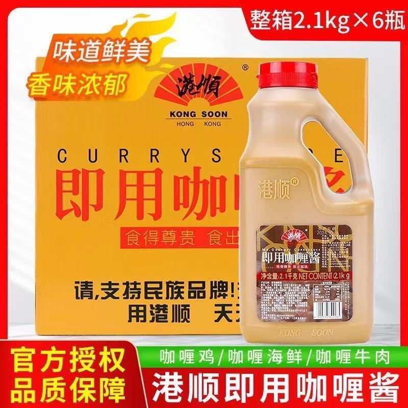 Hong Kong-Style Instant Curry Sauce 2.1kg*6 Bottles Whole Box Commercial Curry Chicken Rice Seasoning Instant Rice Sauce Hong Kong-Style Instant Curry Sauce 2.1kg*6 Bottles Whole Box Commercial Curry Chicken Rice Seasoning Instant Rice Sauce