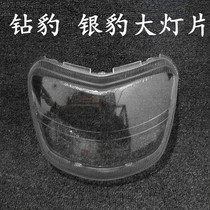 Motorcycle Diamond Leopard 125 Silver Leopard HJ125-7A 7D 7E 125K-2 2A Headlight Glass Hood Sheet
