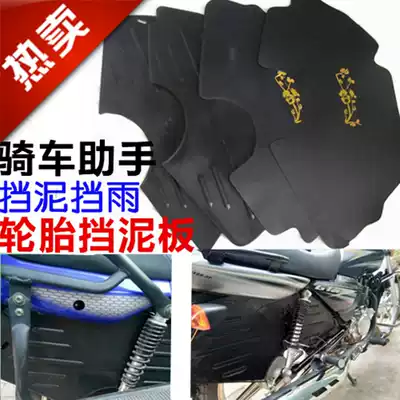 Men's locomotive straddle 125 rear wheel side mudguard 150 water baffle side rain shield mudguard