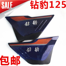 Motorcycle Diamond leopard HJ125K guard plate side cover left and right guard plate battery cover battery cover accessories