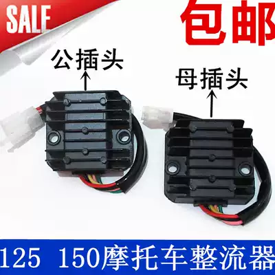  Locomotive CG125 Pearl River ZJ125 Zongshen voltage regulator charger silicon rectifier