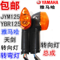 Yamaha Motorcycle Parts JYM125-2 Sword Turn Light Combination YBR125 Turnaround Light