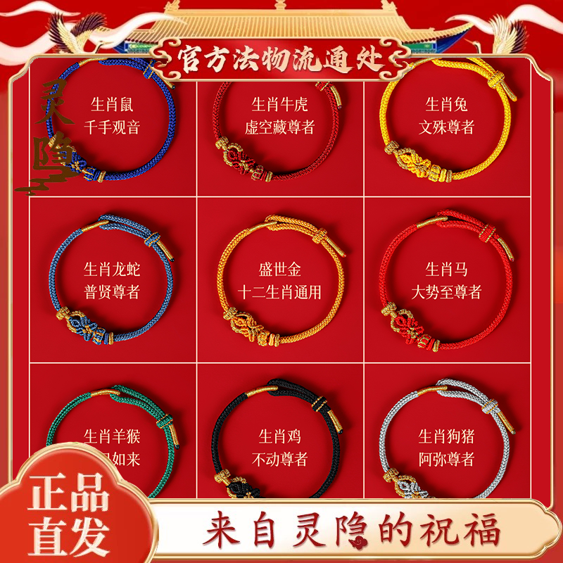 2026 Year of the Horse Birth Year Bracelet Red String Good Luck Red Rope Braided Rope Tai Sui Bracelet Gift for Men and Women