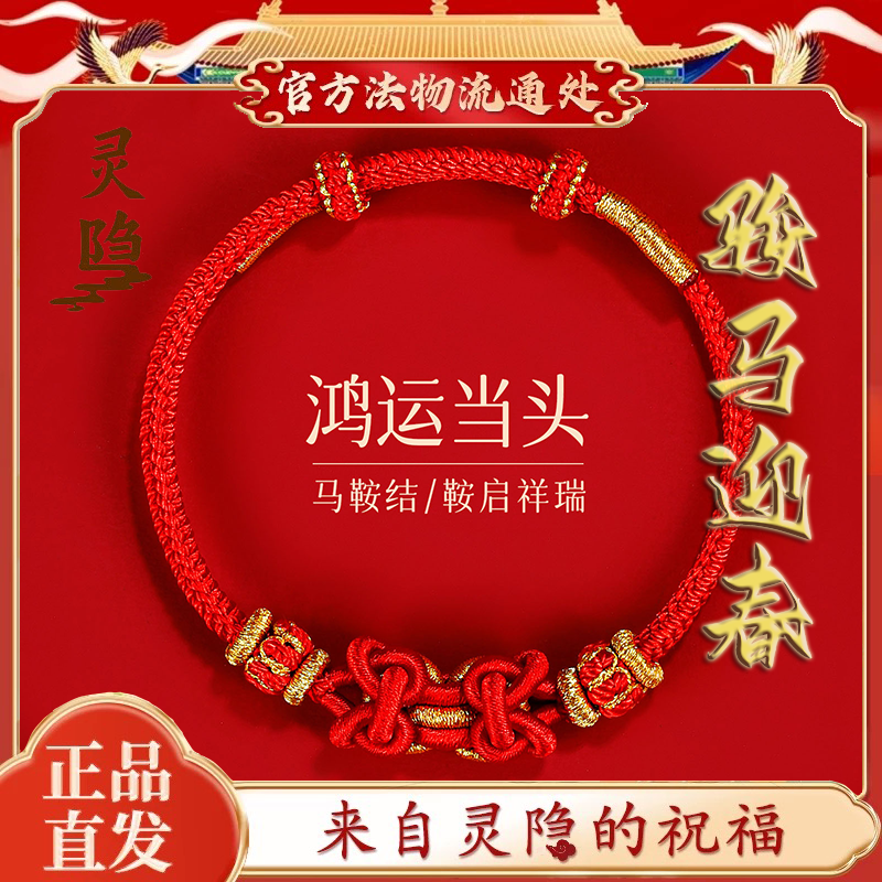 2026 Year of the Horse Zodiac Year Red String Bracelet for Good Luck and Safety, Red Rope Bracelet, Woven Rope, Hand-Knitted, Unisex Bracelet Gift