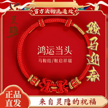 2026 Year of the Horse Zodiac Year Red String Bracelet for Good Luck and Safety, Red Rope Bracelet, Woven Rope, Hand-Knitted, Unisex Bracelet Gift
