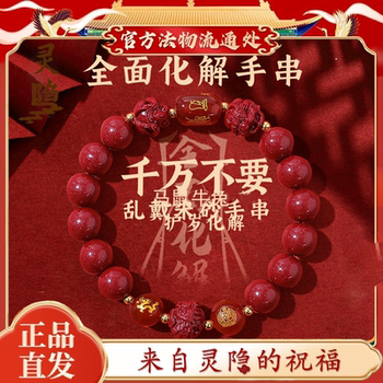 Hangzhou 2026 Cinnabar Bracelet Fortune Bead Year of the Horse Birth Year Amulet Bracelet Chain Official Authentic Flagship Store