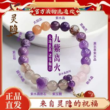 Hangzhou Jiuzili Fire Bracelet with Fortune Beads for Women, Genuine Amethyst Multi-Gemstone Bracelet for Men, Year of the Horse, Zodiac Year Bracelet 2026