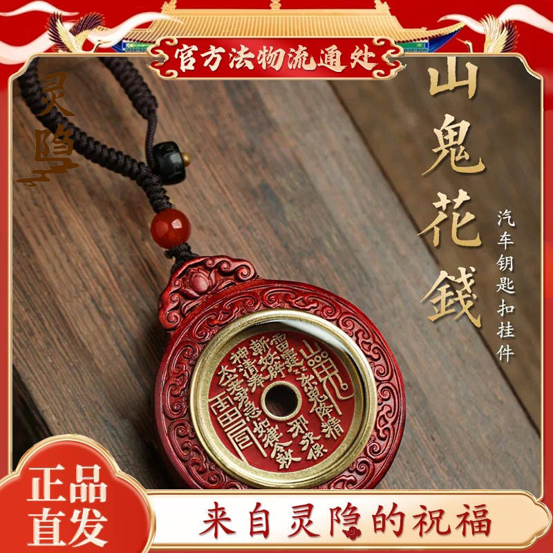 Mountain Spirit Car Keychain Pendant 2026 New Model Gift for Men and Women, Safe Wooden Ornament
