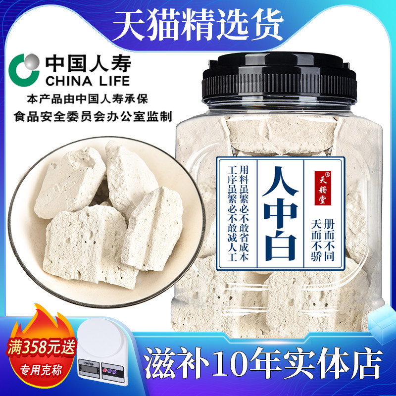 高品质人中白中药材水飞白秋霜秋白霜粪霜尿壶垢可磨粉人中黄