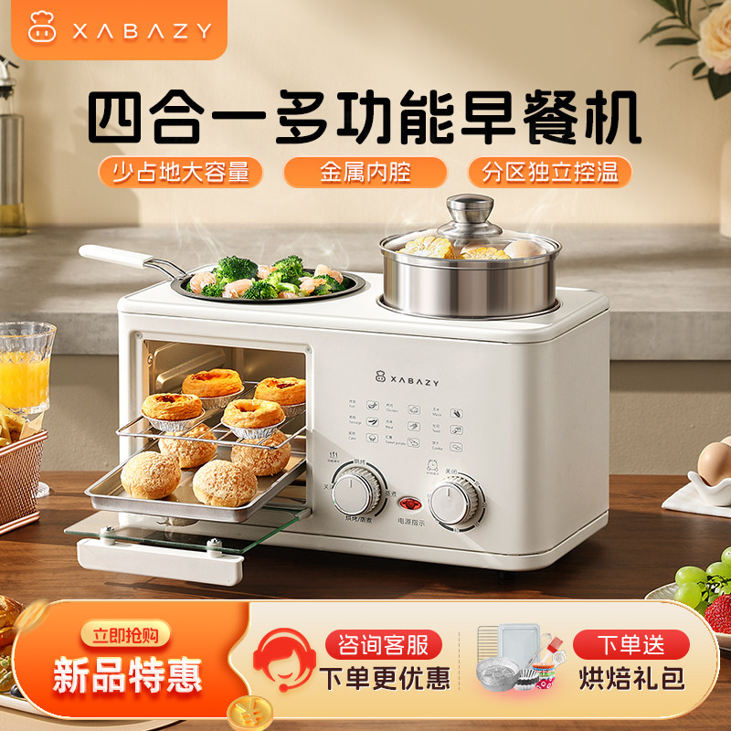 Машинка для приготовления завтрака Little scallop lazy "четыре в одном" бытовая многофункциональная для жарки стейков, тостов, запекания на пару, небольшой духовки