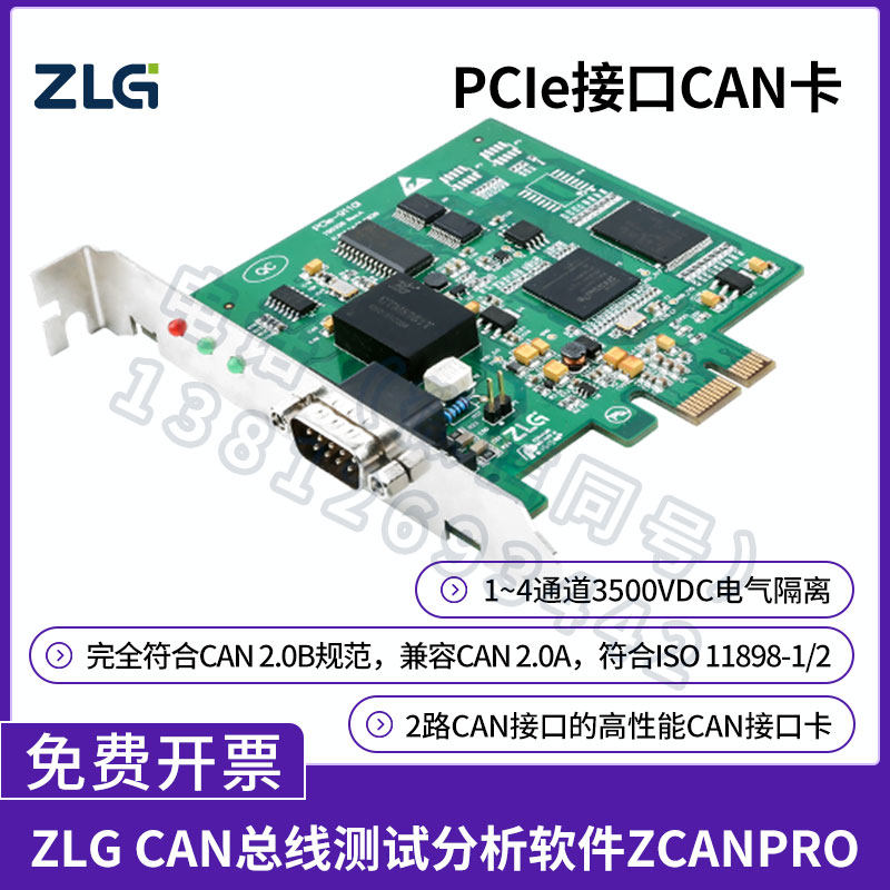 ZLG周立功 高性能PCIe接口CAN卡 智能CAN通讯卡 正品含票-淘宝Taobao | 天猫Tmall