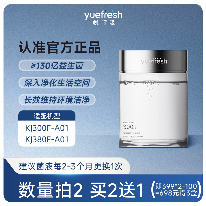 Yuefresh Air Purifier Original Bacteria Box Probiotic Supplement Liquid Removes Cat and Dog Hair Allergens