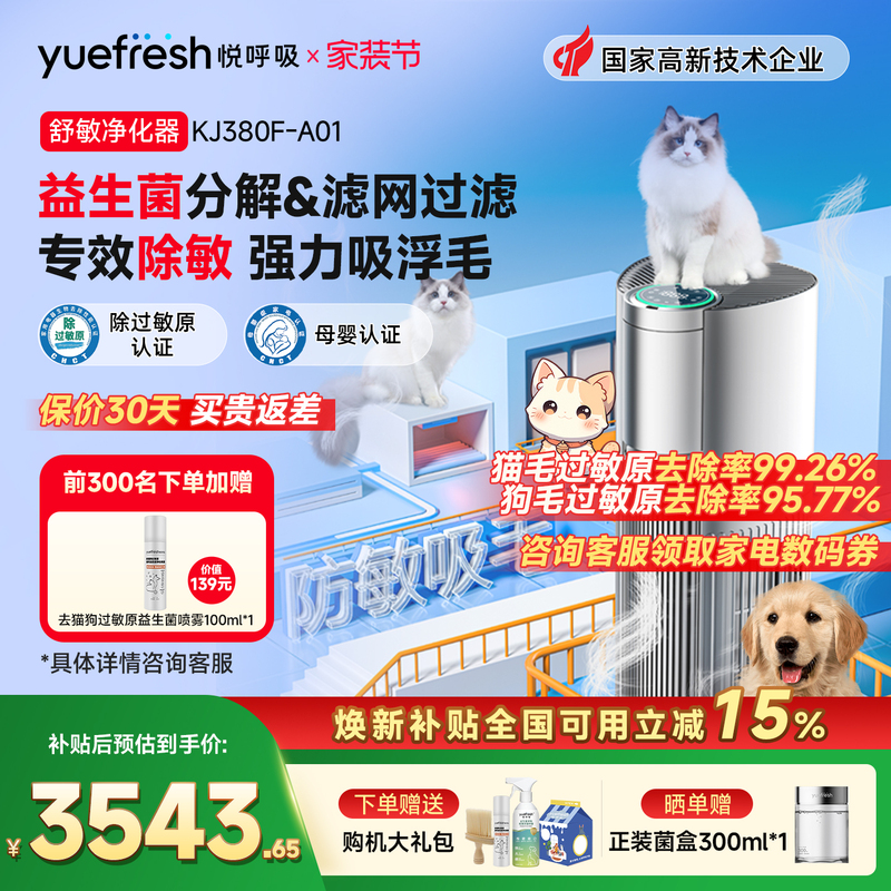 Yue Xieqi Pet Air Purifier for Cats with Probiotics, Removes Allergens, Adsorbs Cat and Dog Hair, Eliminates Odors and Smells Yue Xieqi Pet Air Purifier for Cats with Probiotics, Removes Allergens, Adsorbs Cat and Dog Hair, Eliminates Odors and Smells