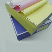 Computer dot-type 241 printing paper triple 2-part 2-part 3-part 4-part 5-part tear-off delivery note)