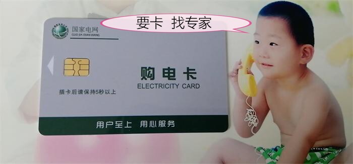 DBMIS6 State Grid electricity purchase card Hydropower electronic meter Prepaid prepaid card Plug-in card Electricity sales card IC card