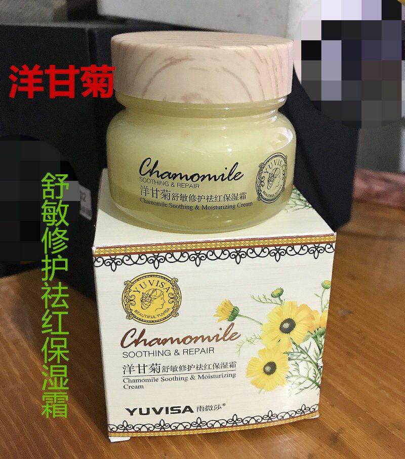Yuweisha Chamomile Repairing Redness Relief Moisturizing Cream Female Moisturizing Shumin Repair Sensitive Muscle Wipe Face Cream Oil
