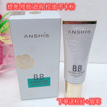 Anze Show New Upgrade Wisdom Beauty Face BB Cream Powder Bottom Lotion moisturizing Tibright control Oil Spots Pox Imprint