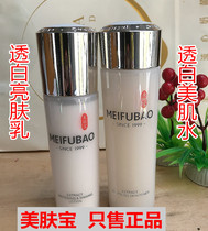 Counter Meifu Bao essence clear white skin lotion moisturizing muscle water cleanser face cream whitening spots moisturizing moisturizing