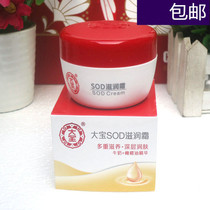 Dabao SOD nourishing cream 50g milk olive oil essence moisturizing and nourishing anti-drying skin care cream for men and women