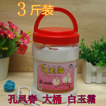 Kong Fengchun traditional white jade cream barrel 1 5kg 3kg white moisturizing moisturizing water to prevent dry old country