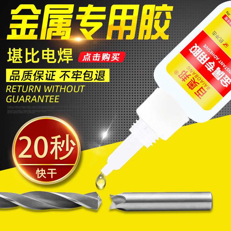 Bai'Oubang Special Adhesive for Bonding Metal, Stainless Steel, Copper, Aluminum Alloy, Fast-Drying Universal Welding Agent, Strong Adhesive