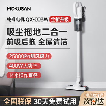 Mokusan Wired Vacuum Cleaner for Home Use with Strong Suction and High Power, All-In-One Suction and Mopping Machine, Handheld Sweeping, Vacuuming and Wiping Two-In-One