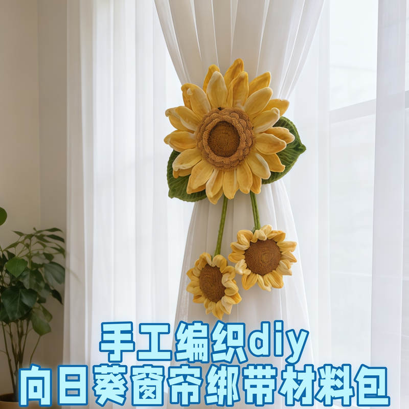 Sunflower Curtain Tieback Yarn DIY Material Kit Handmade Double-Layer Sunflower Bouquet Teacher's Day Craft