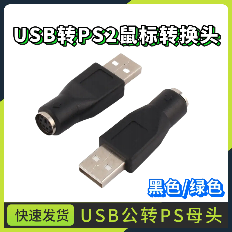 Ps Male to USB Female Adapter, Round Port to Usb, USB to Ps2 Mouse Converter, Keyboard Ps2 to USB