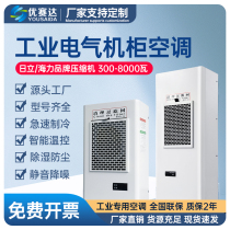 Industrial cabinet air conditioning electrical cabinet special distribution cabinet PLC control cabinet machine tool electrical box cooling refrigeration air conditioning