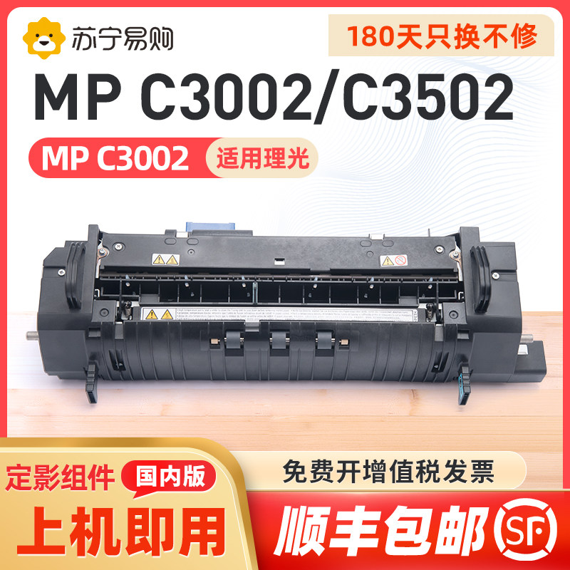 Applicable rational light MP C3002 fixing components C3502 fuser Ricoh Aficio MPC3002 fixing unit MPC3502 copier heating