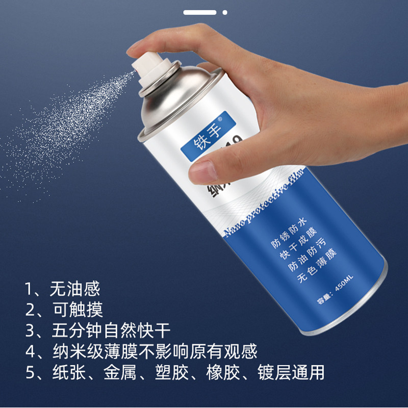 铁手Fe519纳米保护膜喷雾式：纸品防水防潮神器！快干无色超实用！-汽车除锈剂-淘宝好物网